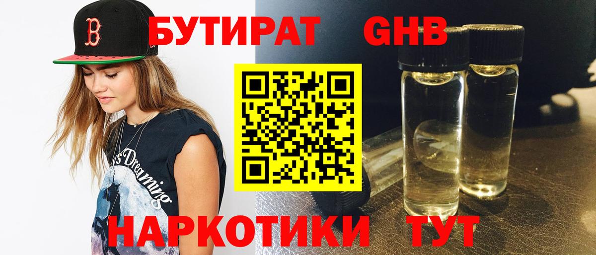 Тосно  Бутират  Вход с VPN  БУТИРАТ жидкий экстази 