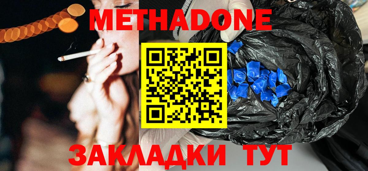МЕТАДОН мёд  МЕТАДОН VHQ  Вход с VPN  Тосно 