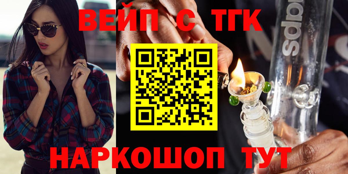 ТГК концентрат  ТГК вейп  Вход с VPN  цены   Тосно 